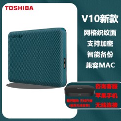 东芝 移动硬盘2t V10 加密兼容mac苹果高速1t机械4t外置手机外接
