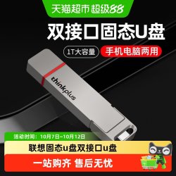 联想 thinkplus 高速传输 固态U盘