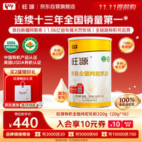 旺源 有机全脂骆驼奶粉320g（20g*16）