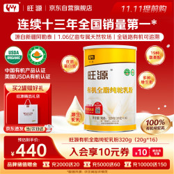 旺源 有机全脂骆驼奶粉320g（20g*16）