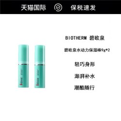 碧欧泉 2支 碧欧泉水动力保湿棒
