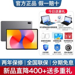 华为 MatePad SE 11活力版 11英寸平板电脑