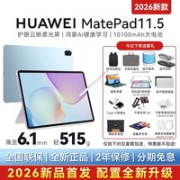 移动端：华为 直降100/华为 HUAWEI平板MatePad电脑11.5英寸柔光屏全面二合一2023大学习网课绘画办公游戏11
