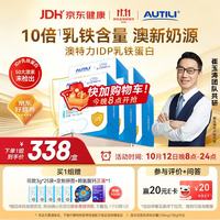 AUTILI IDP乳铁蛋白儿童 免疫球蛋白粉30袋*5盒