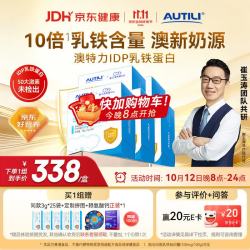 AUTILI IDP乳铁蛋白儿童 免疫球蛋白粉30袋*5盒