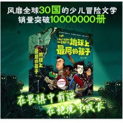 《地球上最后的孩子》（全4册）