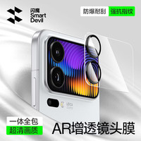 闪魔 小米17镜头膜Xiaomi17Promax手机背屏膜后置摄像头圈全覆盖防爆AR高清保护膜