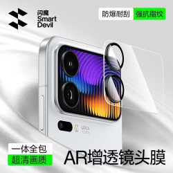 闪魔 小米17镜头膜Xiaomi17Promax手机背屏膜后置摄像头圈全覆盖防爆AR高清保护膜