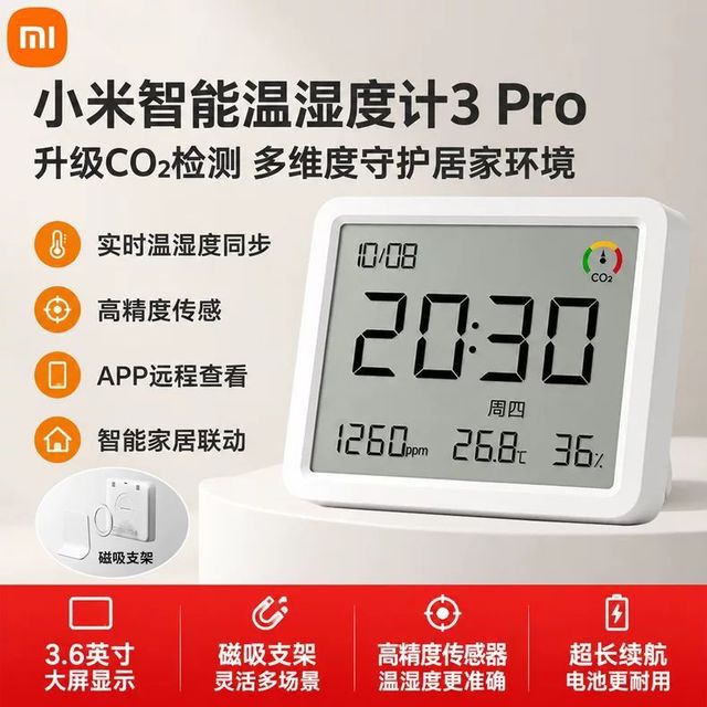 小米 智能温湿度计3pro家用室内温度计二氧化碳检测婴儿房空气监测
