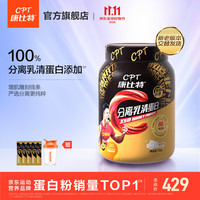 康比特 分离乳清蛋白质粉 榛果冰咖啡味750g