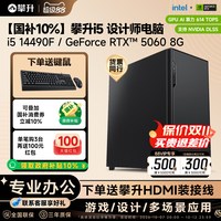 移动端：攀升 设计师渲染绘图建模电脑主机i5 14490F/A400/RTX5060Ti美工DIY组装机视频剪辑台式电脑整机