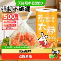 88VIP：洁成 点断式背心食品袋加厚手提一次性保鲜袋中号500只家用量贩装