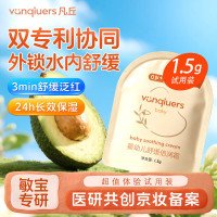 凡丘开心柔柔霜婴幼儿舒缓保湿儿童面霜宝宝倍润霜 1.5g试用装