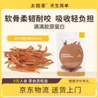 太阳家 狗狗零食宠物磨牙棒风干原切猪耳尖60g 幼犬中小型犬通用训练奖励