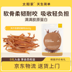 太阳家 狗狗零食宠物磨牙棒风干原切猪耳尖60g 幼犬中小型犬通用训练奖励