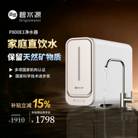 碧水源 家用净水器厨房台下式净水机纳滤膜SFpro  P800E1(P2)净水器- 天然矿物质水