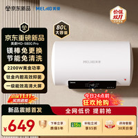 美菱 节能·免清洗 80升电热水器 电控大屏质保8年