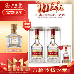 五粮液 第八代普五 52度浓香型白酒 500mL*2+50mL 套装