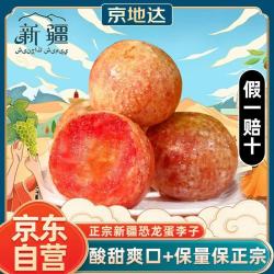 京地达 新疆恐龙蛋李子净重4斤中果50g+原框装京东自营水果源头直发包邮