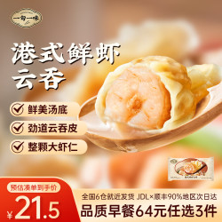 一旬一味 港式鲜虾云吞10个