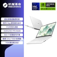 移动端：机械革命 耀世15Air 酷睿Ultra7 RTX5060 15.3英寸笔记本电脑