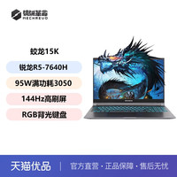 移动端：机械革命 蛟龙16Pro潮玩版 R9-8940HX RTX5060 笔记本电脑