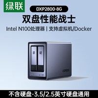 移动端：绿联 私有云DXP2800双盘位NAS家用家庭网络存储器主机AI相册文件同步8G DDR5内存个人云硬盘手机平板扩容