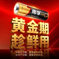 南孚 LR6AA 5号碱性电池 1.5V 4粒