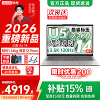 联想 小新Air14 酷睿Ultra5-226V 16G 512G 深空 14英寸轻薄笔记本电脑