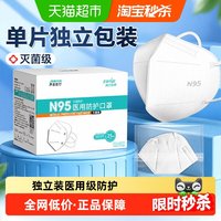 88VIP：界面医疗 N95无呼吸阀医用防护无菌口罩