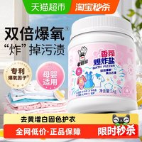 移动端、88VIP:老管家 爆炸盐 去黄增白 1kg 衣物彩漂粉
