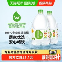 移动端、88VIP：屈臣氏 饮用纯净水蒸馏水大桶装整箱4.5L*4桶