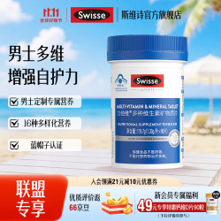 斯维诗 男士复合维生素 90片