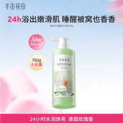 半亩花田 植萃沐浴露清冷山茶卸防晒持久留香温和清洁家庭750g