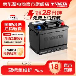 瓦尔塔 汽车电瓶12v铅酸蓝标免维护蓄电池 上门安装 蓝标L2400大众朗逸速腾宝来捷达科鲁兹斯柯达