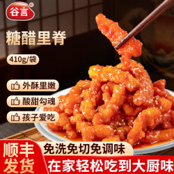 谷言 糖醋里脊 410克