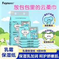 福佑 乳霜云柔巾保湿纸4层婴儿宝宝专用温和母婴湿纸巾抽纸