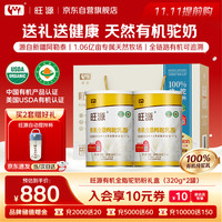 旺源 有机全脂驼奶粉礼盒（320g*2罐）
