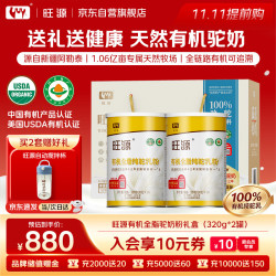 旺源 有机全脂驼奶粉礼盒（320g*2罐）
