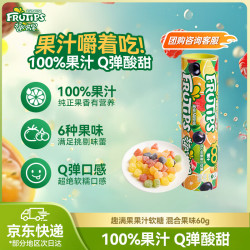 雀巢 Frutips 趣满果 果汁软糖筒装60g 节日礼物 花心杂果味 糖果零食