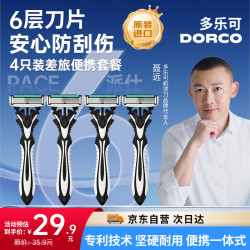 多乐可 派仕6新品手动刮胡刀6层刀片4支装 非电动 防刮伤剃须刀