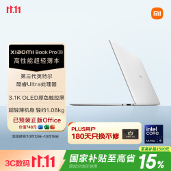 小米 Book Pro 14 2026款 14英寸 笔记本电脑 白色（Intel Core Ultra 5 338H、集成显卡、32GB、1TB、3120*2080、OLED、120Hz、S1401）