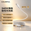 七彩虹 240W超级快充数据线 双头Type-C充电线 高密编织线身 适用苹果/华为/小米/荣耀手机平板笔记本电脑 PD240W快充 48V/5A