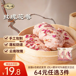 一旬一味 便捷速食早餐半成品冷冻 玫瑰花卷2袋