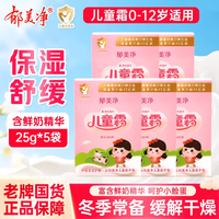 郁美净 儿童霜袋装润肤宝宝面霜滋润保湿乳身体乳全身鲜牛奶学生 儿童霜25g*5袋装
