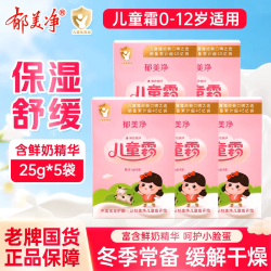 郁美净 儿童霜袋装润肤宝宝面霜滋润保湿乳身体乳全身鲜牛奶学生 儿童霜25g*5袋装