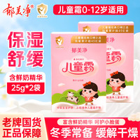 郁美净 儿童霜袋装润肤宝宝面霜滋润保湿乳身体乳全身鲜牛奶学生 郁美净儿童霜25g*2袋