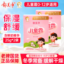 郁美净 儿童霜袋装润肤宝宝面霜滋润保湿乳身体乳全身鲜牛奶学生 郁美净儿童霜25g*2袋