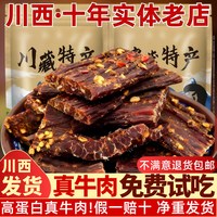 藏牛原 风干手撕牛肉干四川西藏特产麻辣50g*2袋