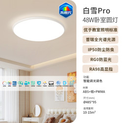 雷士 48W 【未来光-小白灯PRO】智控圆灯